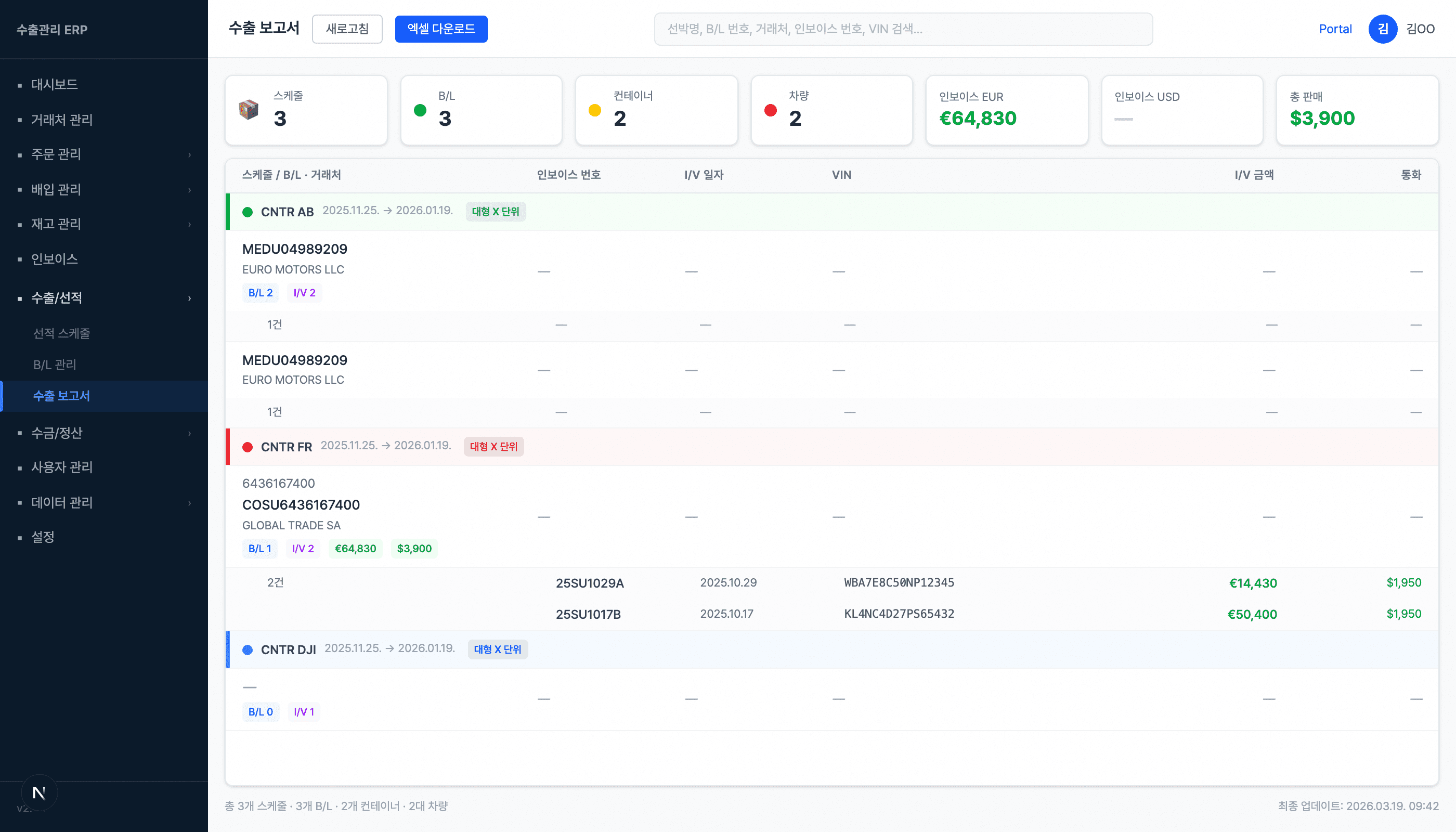 중고차 수출 기업 A사 시스템 화면 1