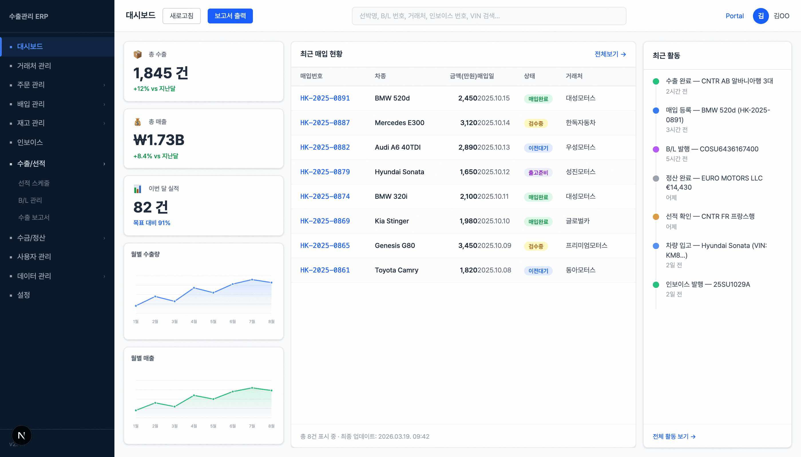 중고차 수출 기업 A사 시스템 화면 2
